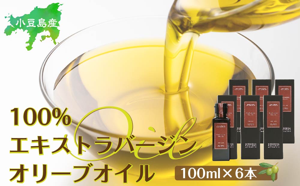 小豆島産100％エキストラバージン(EXV)オリーブオイル(単品)100ml×6本