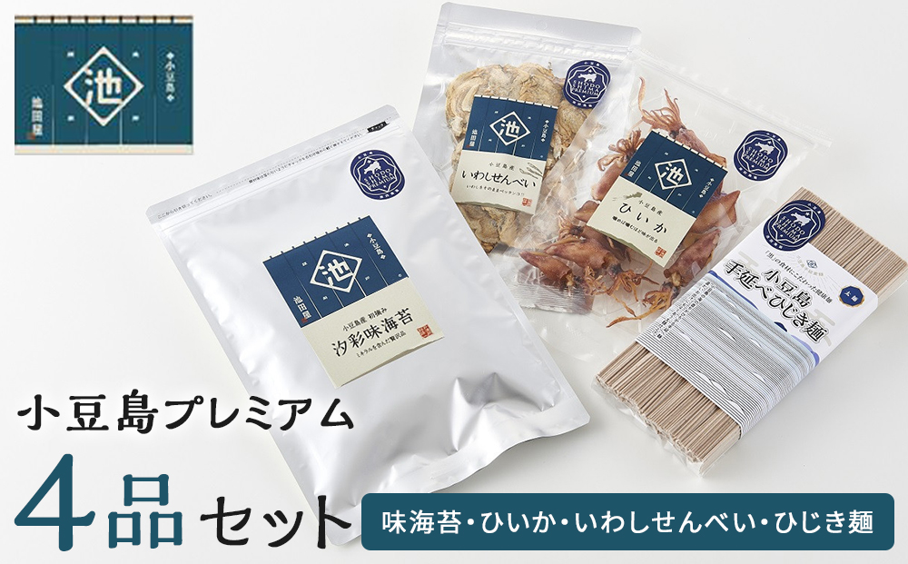 ※品切中※小豆島プレミアム 4品セット【味海苔・ひいか・いわしせんべい・ひじき麺】