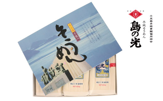 小豆島の手延べ素麺「島の光」5束(250g)×3袋
