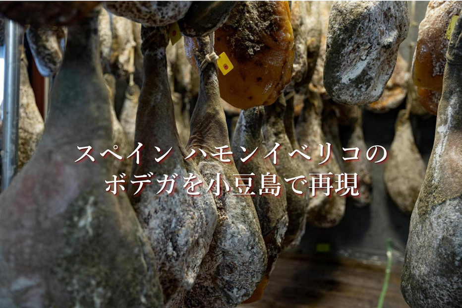小豆島放牧豚の生ハム (小豆島発酵紅腿)スライスパック30g×3