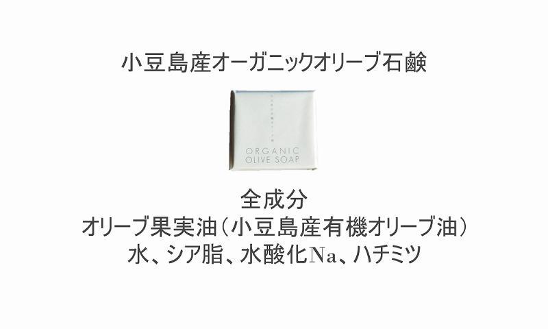 小豆島産オーガニックオリーブ石鹸 80g　食用の小豆島産有機EXVオリーブオイルで作った石鹸