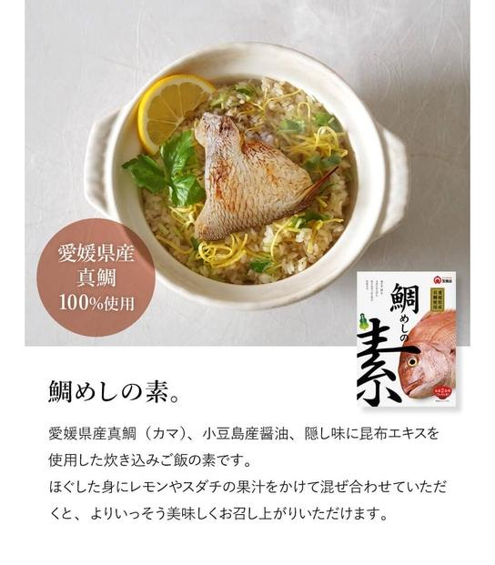 小豆島の味 宝食品 飯の素　食べ比べ2箱セット【じゃこめしの素/鯛めしの素】