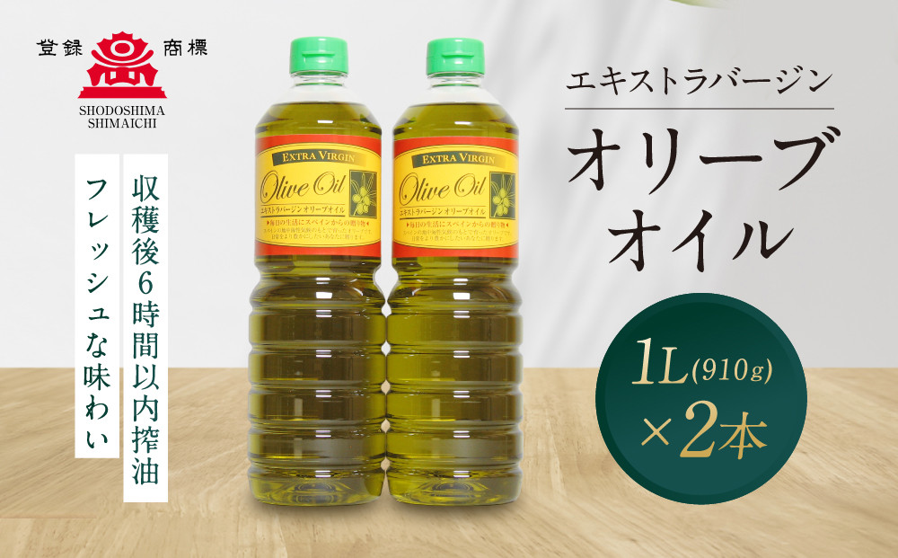 エキストラバージンオリーブオイル  (1L×2本) スペイン産