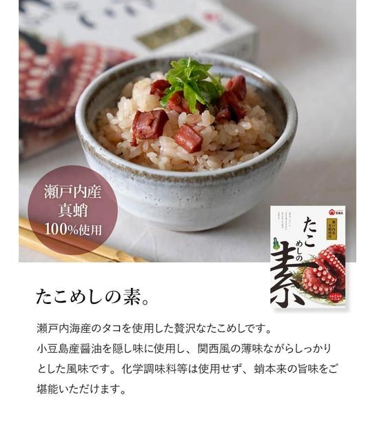 小豆島の味 宝食品 瀬戸内産たこめしの素 単品 2箱セット