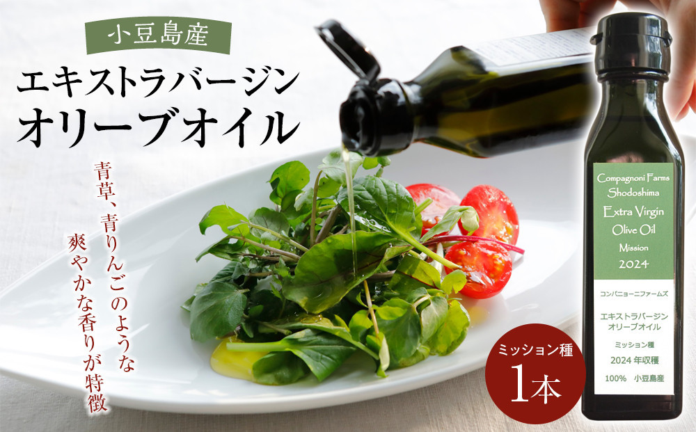 先行予約 ジェイさんのオリーブオイル《ミッション種》105g×1本 （簡易包装） コンパニョーニファームズ エキストラバージンオイル  2025年秋収穫 100％小豆島産 手摘み