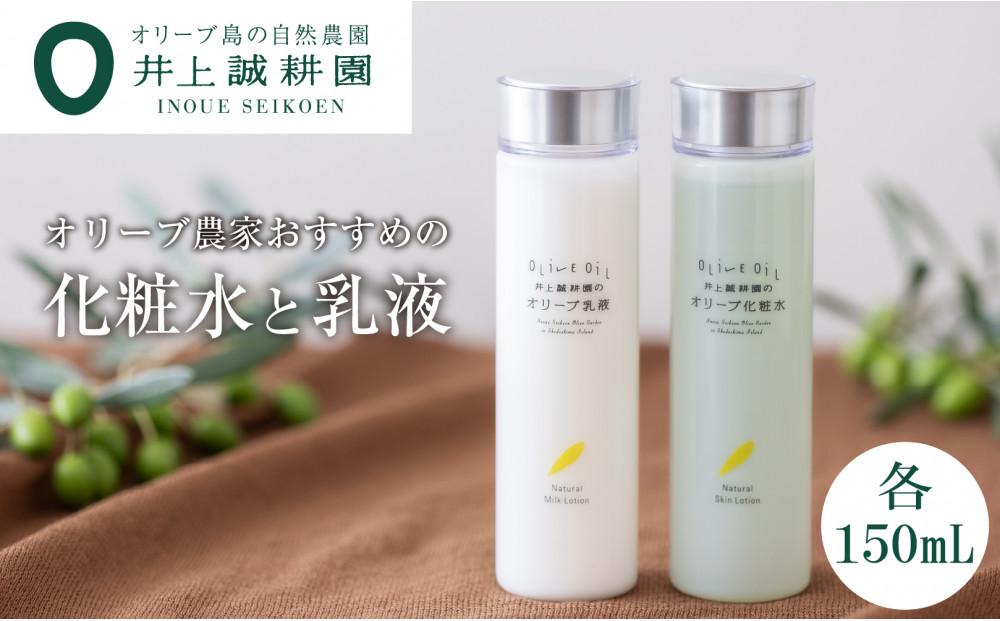 【井上誠耕園】化粧水と乳液セット (150ml×2本)