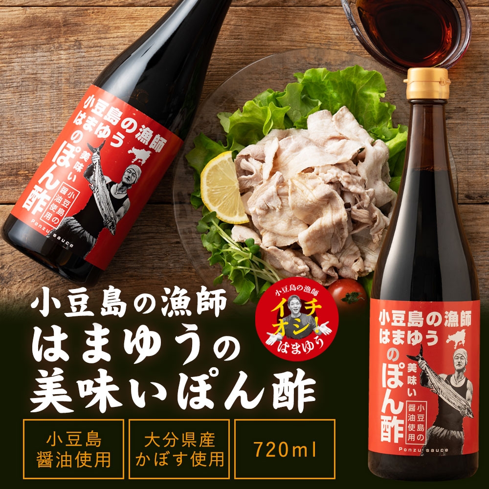 はまゆうポン酢×4本(720ml×4本）