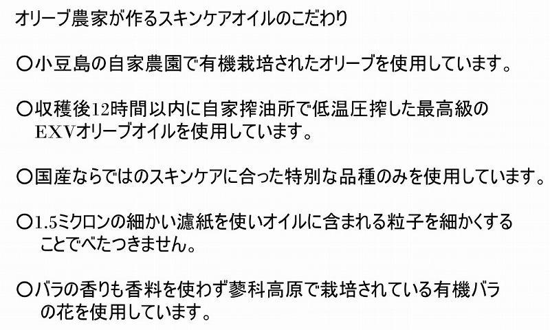 小豆島産オーガニックオリーブセット（スキンケアオリーブ＆ローズオイル30mLとオリーブ石鹸80g）