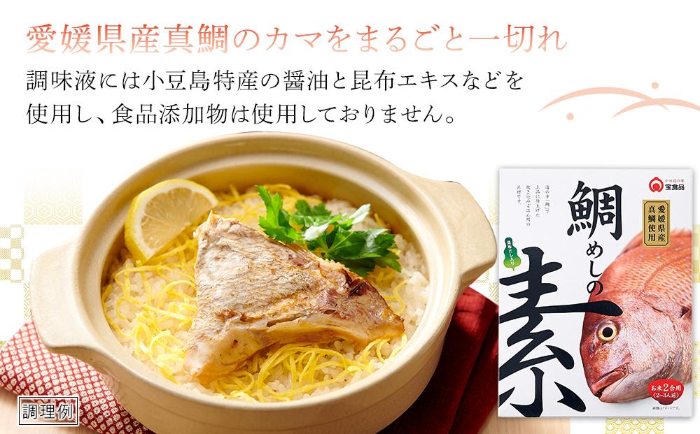 【宝食品】瀬戸内炊き込みご飯の素3種5個セット　小豆島　めしの素シリーズ