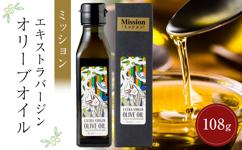 小豆島産エキストラバージンオリーブオイル ミッション (108g×1本)