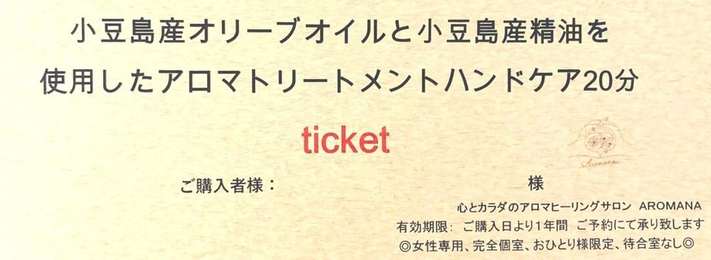 【体験】小豆島産オリーブオイル と 小豆島産アロマエッセンシャルオイル を使用したアロマトリートメント ハンドケア20分