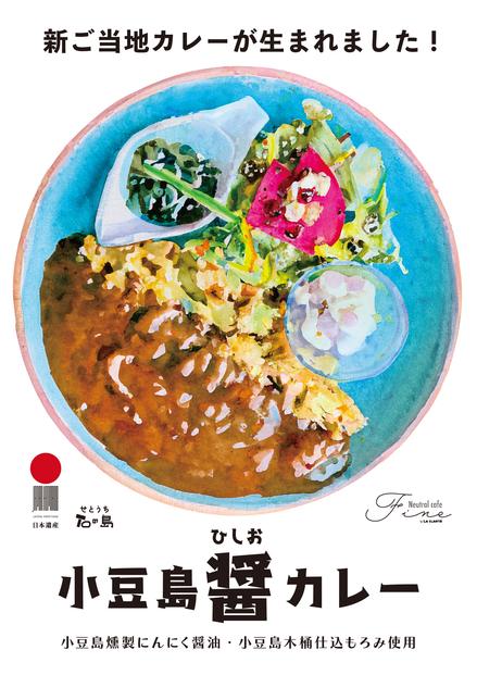 小豆島町醤（ひしお）カレー（200g×3個）