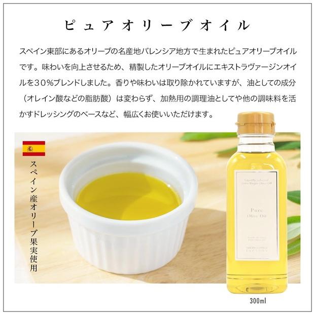 エキストラバージン（EXV）・ピュアオリーブオイル  300ml2種セット