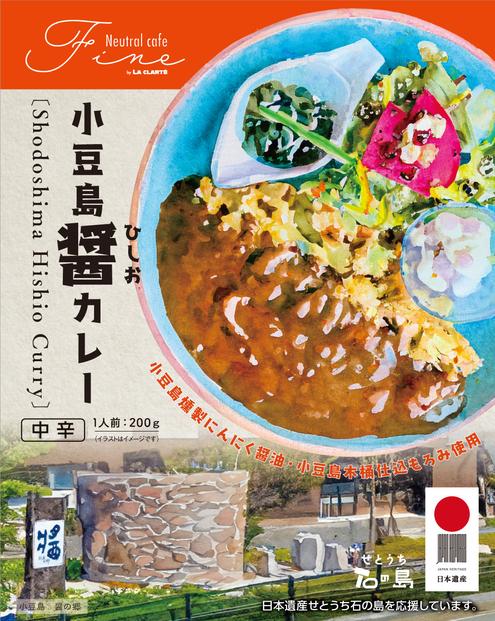 小豆島町醤（ひしお）カレー（200g×3個）