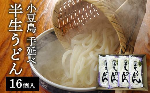 小豆島町特選！麺好きのための定期便全6回（奇数月にお届け）