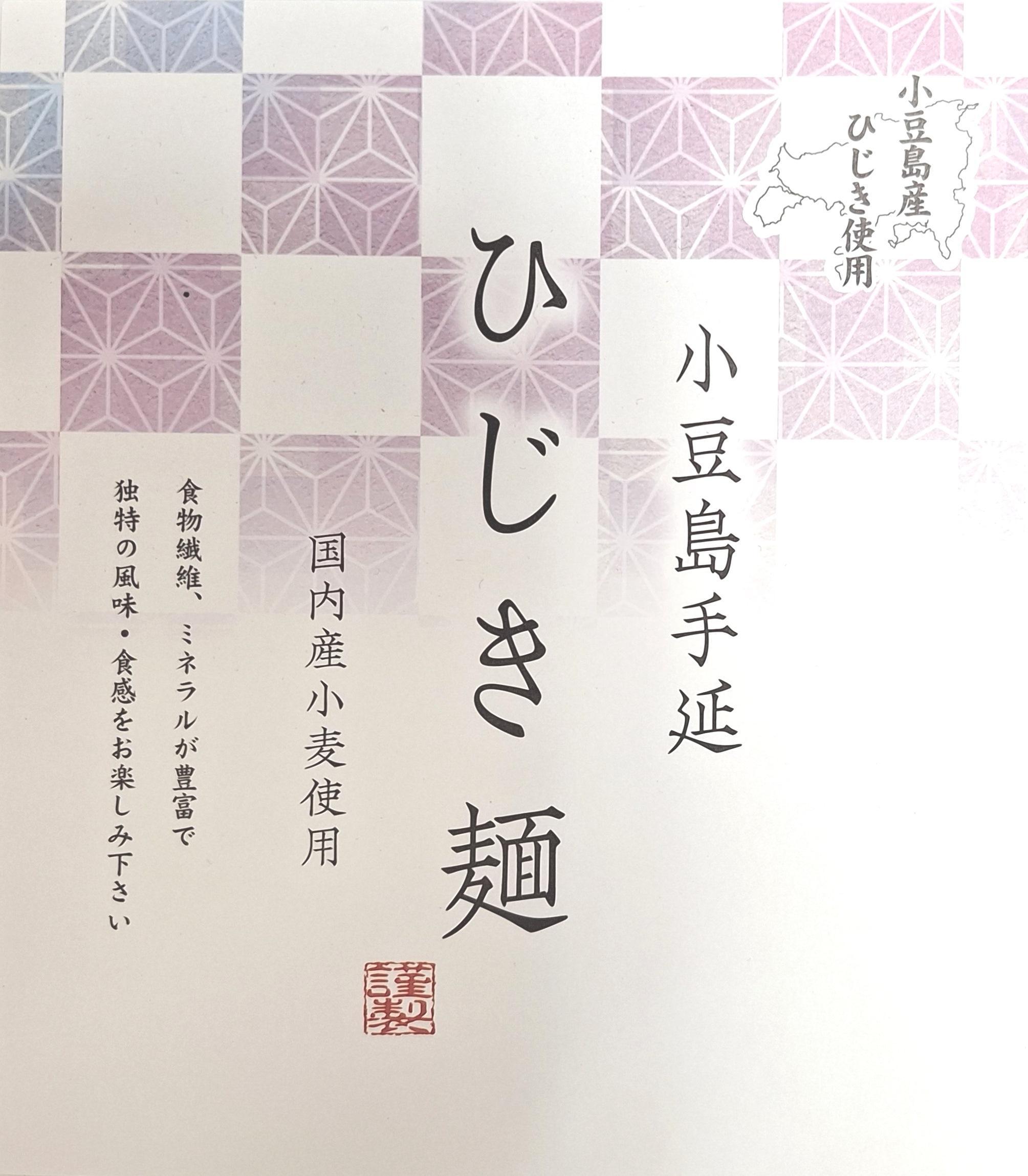 小豆島産ひじき使用 小豆島手延ひじき麺 900g(50g×18束)