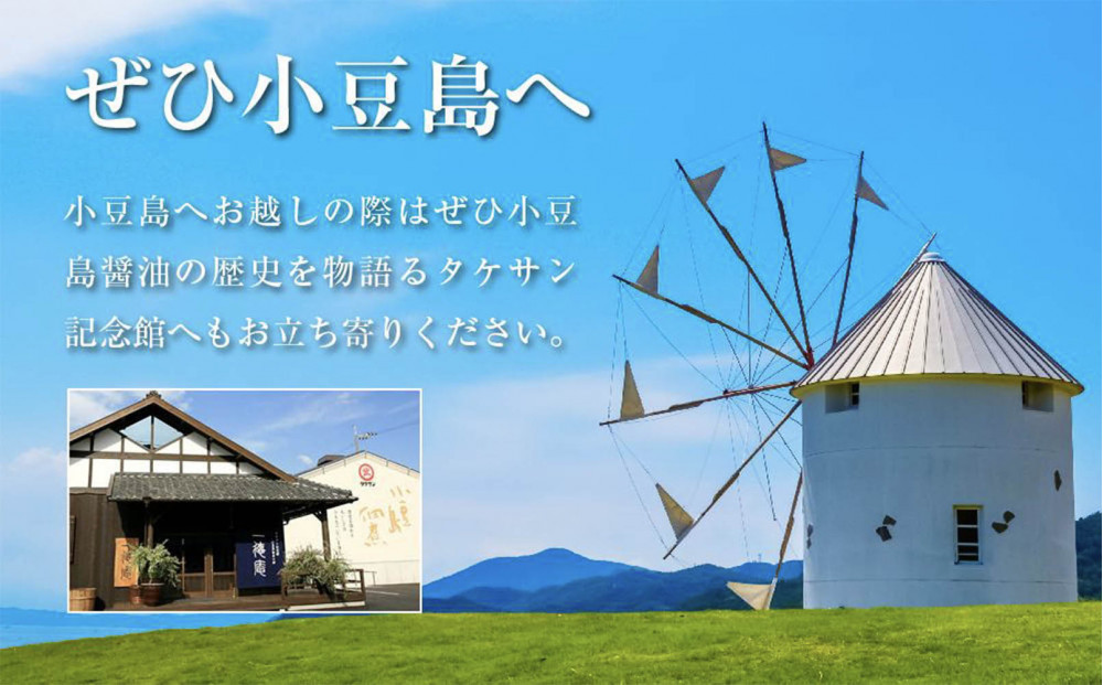 小豆島生搾醤油・調味料詰合せ詰合せ NTS-50A