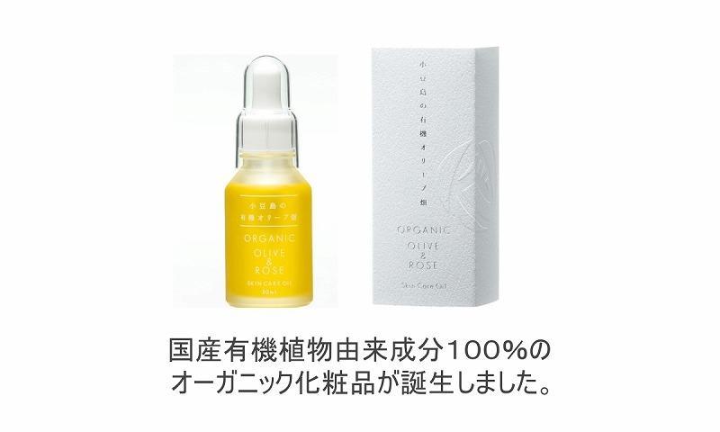 国産オーガニックオリーブ＆ローズスキンケアオイル30mL×2本セット　国産有機植物由来100%