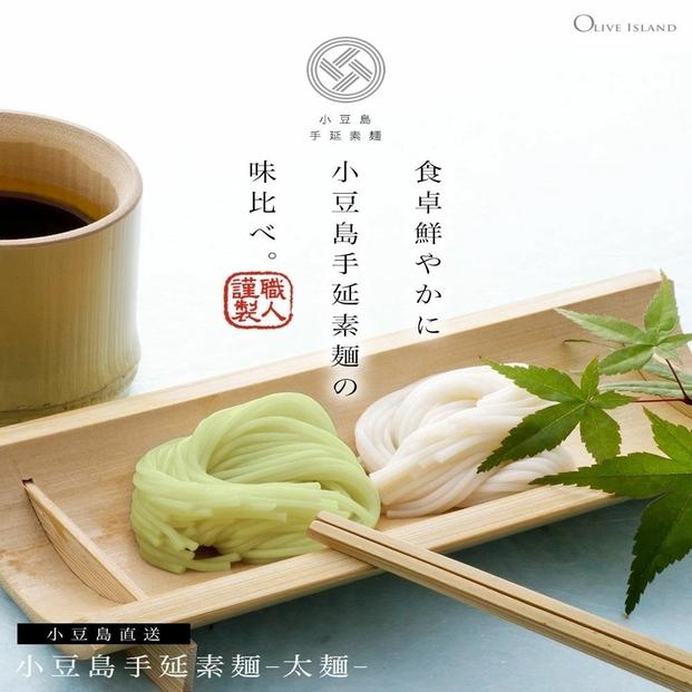 小豆島手延素麺(太麺)250g×2袋セット【特級品黒帯×1・オリーブ素麺×1】