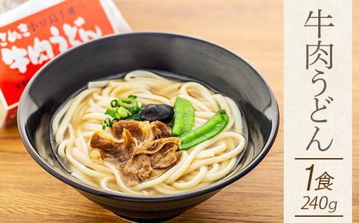 【ギフト用】4種の具材が楽しめる冷凍調理うどん 4食セット（贈答用・熨斗つき）