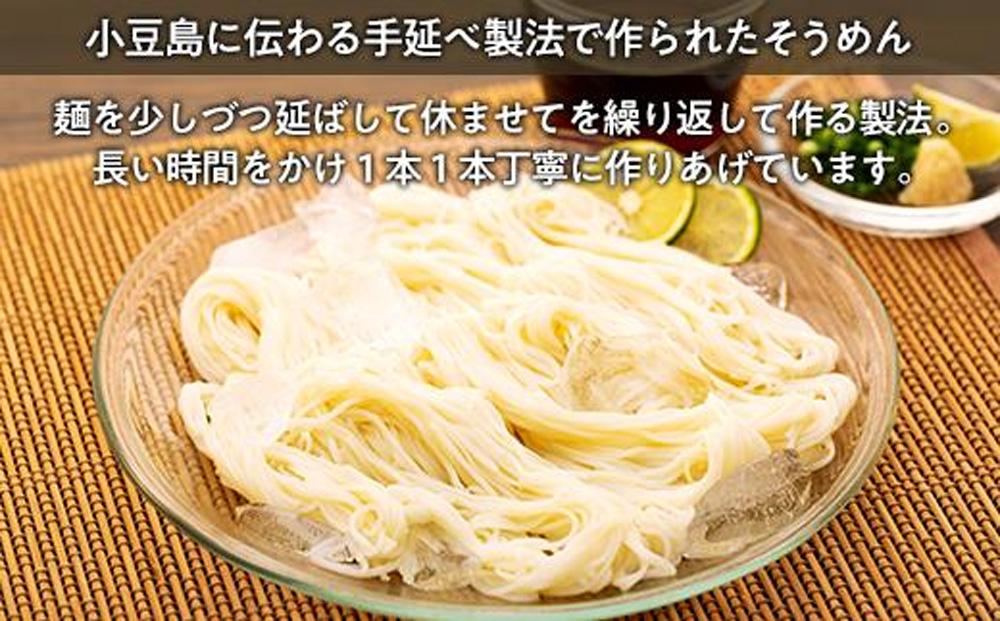 小豆島「創麺屋」手延べそうめん(1.8kg)