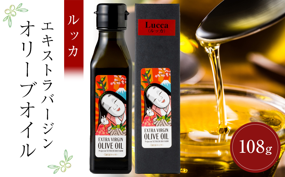 小豆島産エキストラバージンオリーブオイル ルッカ (108g×1本)