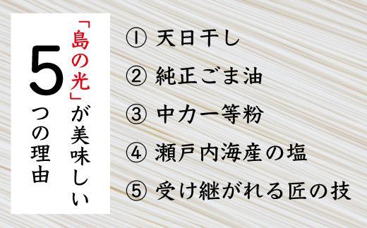 小豆島手延そうめん「島の光」2kg (50g×40束)