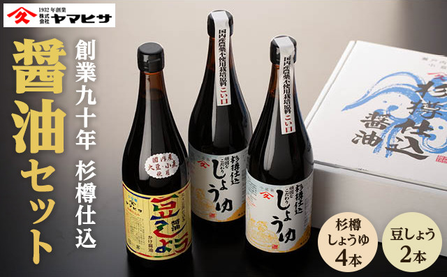 【創業90年 杉樽仕込】杉樽しょうゆ 720ml×4本・豆しょう 720ml×2本 ( 計6本セット )