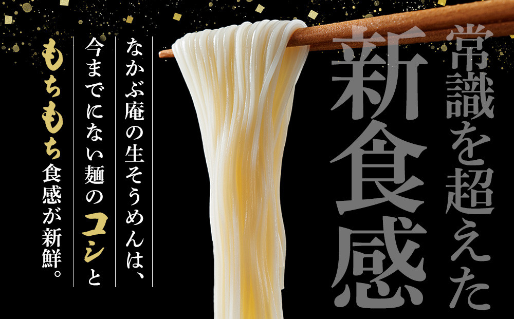 なかぶ庵の小豆島生そうめん(2人前×6袋)