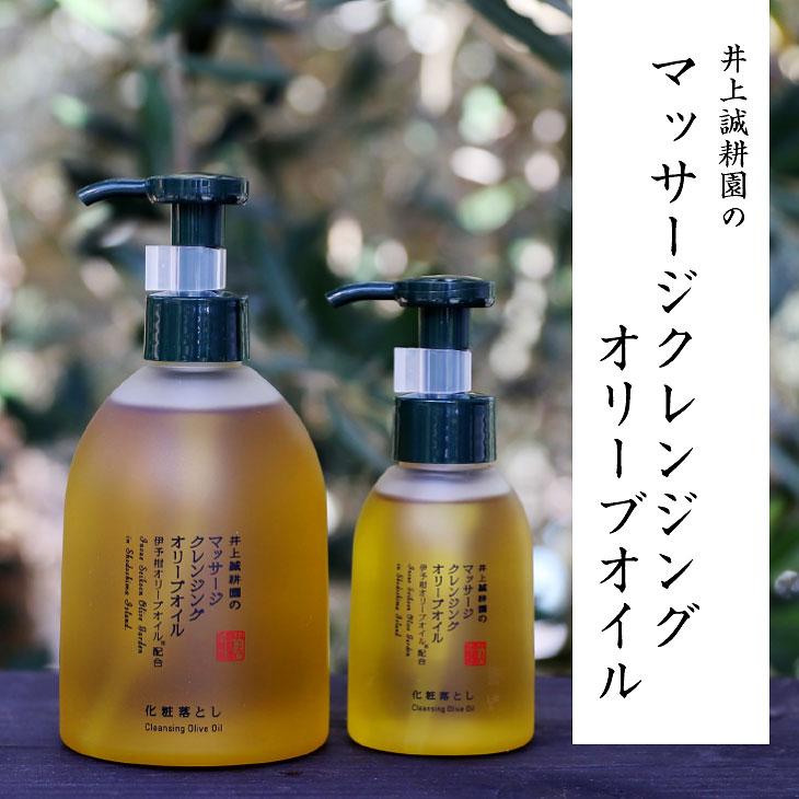 井上誠耕園　マッサージクレンジングオリーブオイル　300ml