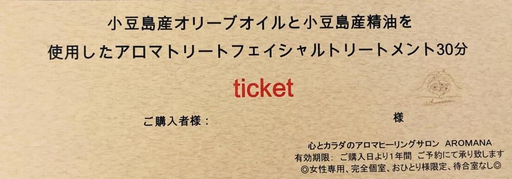 【体験】小豆島産オリーブオイル と 小豆島産アロマエッセンシャルオイル を使用したアロマトリートメント フェイシャルケア30分