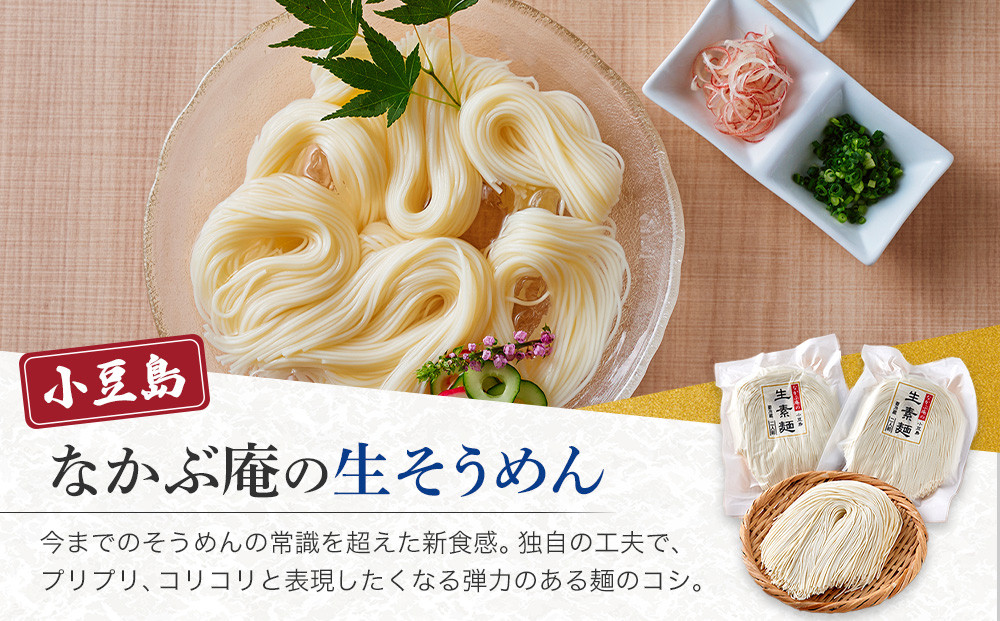 なかぶ庵の小豆島生そうめん(2人前×4袋)
