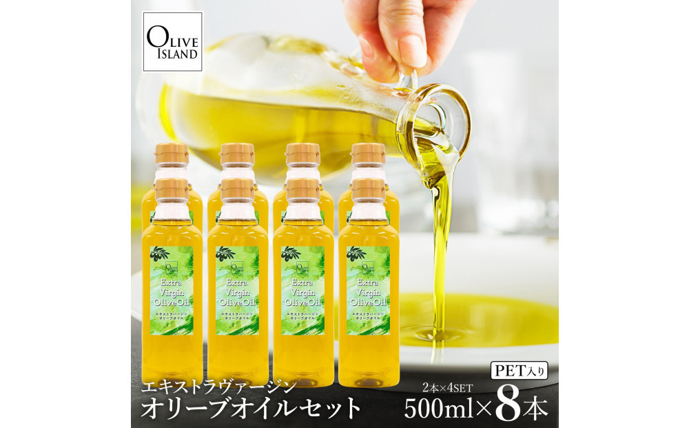 エキストラバージンオリーブオイル 500ml×8本