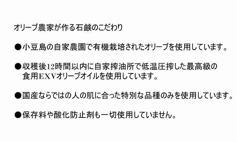 小豆島産オーガニックオリーブ石鹸 80g　食用の小豆島産有機EXVオリーブオイルで作った石鹸
