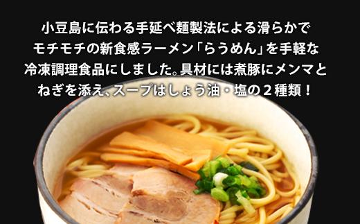 新食感ラーメン・冷凍調理「らうめん」12食セット