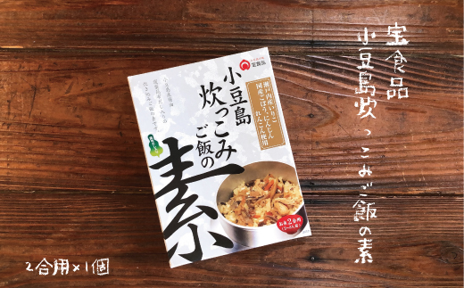 小豆島キッチン　炊き込みご飯をよりおいしく食べれますよセット！