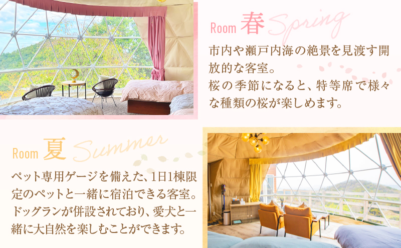 「Miki里山グランピング」ペア宿泊券（1泊2食付） | グランピング 桜 紅葉 ドックラン サウナ ドームテント BBQ バーベキュー 観光 旅行 夏休み ゴールデンウイーク 香川県 三木町 |_mk161-001