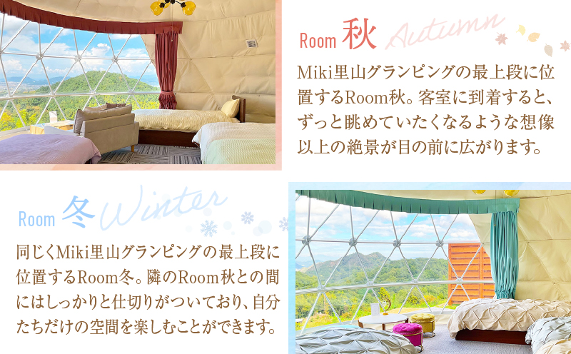 「Miki里山グランピング」ペア宿泊券（1泊2食付） | グランピング 桜 紅葉 ドックラン サウナ ドームテント BBQ バーベキュー 観光 旅行 夏休み ゴールデンウイーク 香川県 三木町 |_mk161-001