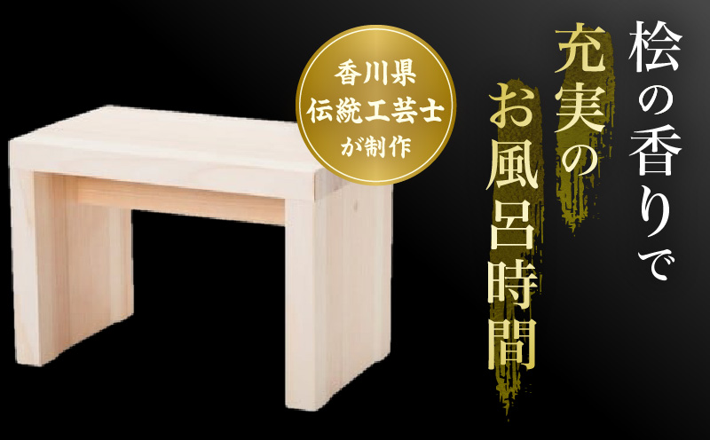 風呂椅子　コ型(桧)|讃岐桶樽 伝統工芸品 木工 風呂椅子 木 コ型 お風呂時間 安定感|_mk038-003