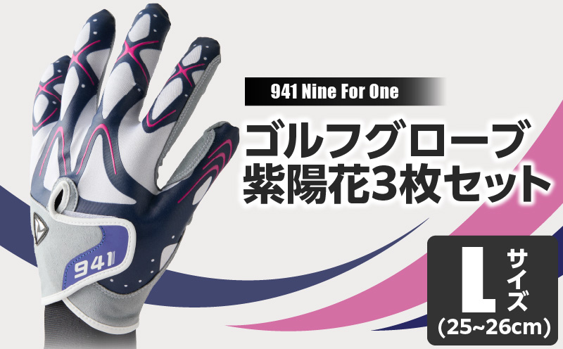 【数量限定】～Nine For One～　ゴルフグローブ 紫陽花3枚セットL(25~26cm) |ゴルフ ゴルフグッズ ゴルフ用品 スポーツ ギフト 贈り物 贈答 プレゼント 父の日 香川県 グリップ 手袋 限定 革 人工皮革 国内 国産 レガン おすすめ |_mk020-195-03