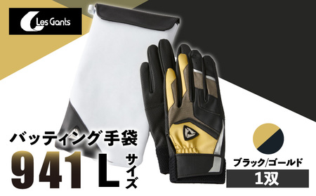 941バッティング手袋（合成皮革　カラー）【ブラック/ゴールド　Lサイズ】| 野球 バッティンググローブ用品 野球手袋 バッティング手袋 手袋ケース スポーツ 香川県 装着感 手袋 革 合成皮革 国内 国産 レガン おすすめ |_mk020-118