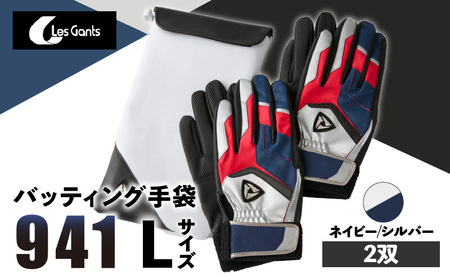 941バッティング手袋（合成皮革　カラー同色2双入りセット）【ネイビー/シルバー　Lサイズ】| 野球 バッティンググローブ用品 野球手袋 バッティング手袋 手袋ケース スポーツ 香川県 装着感 手袋 革 合成皮革 国内 国産 レガン おすすめ |_mk020-135