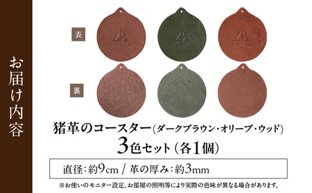 【コースター3色セット 猪革】革好きな人へ ジビエレザー / ”RUFFIAN” | コースター 円形 ジビエレザー セット 猪 猪の革 革 アウトドア オフィス 自宅 触り心地 耐熱性 耐水性 ジビエ 強い素材 三木町 おすすめ |_mk020-100