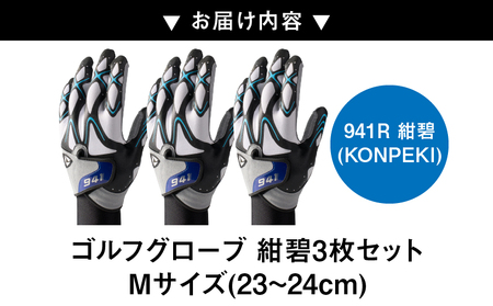 941R　〜Nine　For　One〜　ゴルフグローブ　紺碧3枚セット　M(23~24cm)|ゴルフ ゴルフグッズ ゴルフ用品 スポーツ ギフト 職人 手作り 香川県 グリップ 手袋 革 国内 国産 レガン おすすめ|_mk020-012