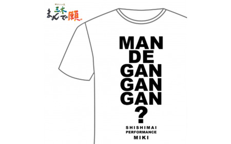 獅子たちの里三木まんで願。Tシャツ（モノクロTシャツ：Mサイズ） | 夏服 半袖 Tシャツ ロゴ 柄 シンプル モノクロ イベント 地域の祭り 地域応援 獅子舞 お祭り Mサイズ 香川県 三木町 |_mk158-008