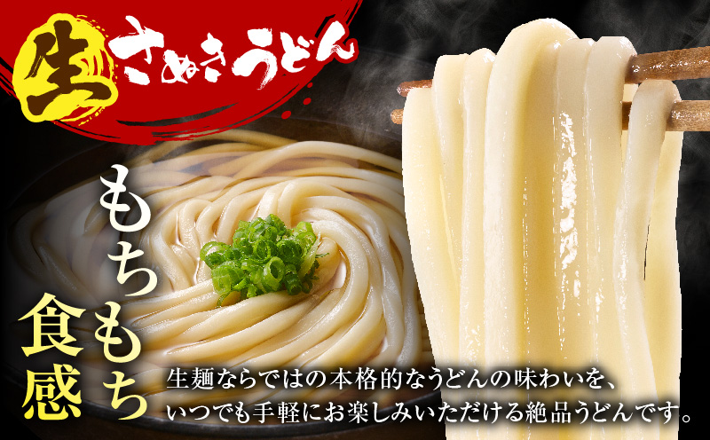 工場直送打ち立て生さぬきうどん8ケ入（つゆ付）| うどん さぬきうどん 讃岐うどん 工場直送 生讃岐うどん めんつゆ付き モチモチ 打ち立て 本場 伝統 香川 生うどん 三木町|_mk041-005