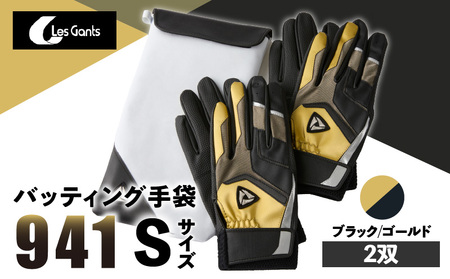 941バッティング手袋（合成皮革　カラー同色2双入りセット）【ブラック/ゴールド　Sサイズ】| 野球 バッティンググローブ用品 野球手袋 バッティング手袋 手袋ケース スポーツ 香川県 装着感 手袋 革 合成皮革 国内 国産 レガン おすすめ |_mk020-130