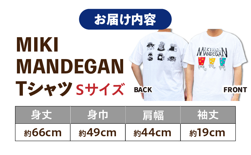 MIKI MANDEGAN Tシャツ（Sサイズ） | 夏服 半袖 Tシャツ ロゴ 柄 シンプル イベント 地域の祭り 地域応援 獅子舞 お祭り Sサイズ 香川県 三木町 |_mk158-010-01