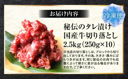 とろける黒毛和牛リッチな薄切り焼肉2.5kg(250g×10P)　秘伝のタレ漬け|肉 黒毛和牛 焼肉 タレ 漬け 秘伝 柔らかい 味付き やきにく ロース 肩ロース サーロイン カルビ モモ 薄切り 希少 小分け 冷凍 BBQ バーベキュー 香川県 三木町|_mk146-021