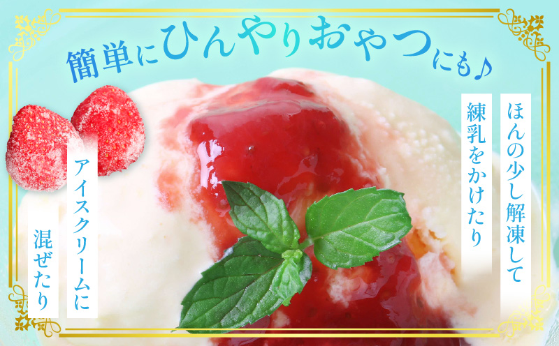 【苺ファーム森本】完熟女峰の冷凍いちご 450g×2袋 ≪IDOMALL セレクト≫|スイーツ いちご ストロベリー 女峰 苺 ジャム いちごジャム 冷凍 フルーツ 旬 果物 香川県 デザート 青果物 贈答 プレゼント 贈り物 おすすめ|_mk048-010